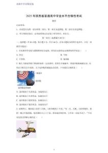 陜西省2025年普通高中學(xué)業(yè)水平合格性考試物理試題