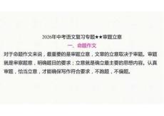 2026年中考作文指導(dǎo)：作文審題立意課件