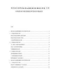 塞內(nèi)加爾加納пальмовоемасло行業(yè)市場(chǎng)需求分析創(chuàng)新技術(shù)發(fā)展市場(chǎng)前景