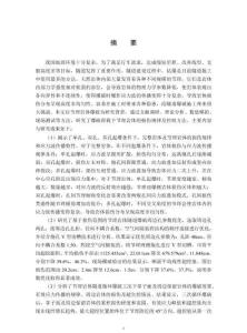 爆破荷載下節(jié)理巖體損傷規(guī)律及控制方法研究