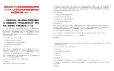[黑龍江省]2025黑龍江省地震局事業(yè)單位公開招聘3人筆試歷年參考題庫典型考點附帶答案詳解(3卷合一)
