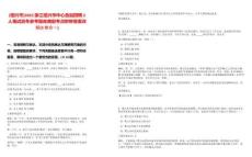 [紹興市]2025浙江紹興市中心血站招聘2人筆試歷年參考題庫典型考點附帶答案詳解(3卷合一)