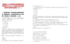 [鹿城區(qū)]2025浙江鹿城區(qū)志愿服務(wù)聯(lián)合會(huì)招聘專職工作人員2人筆試歷年參考題庫(kù)典型考點(diǎn)附帶答案詳解(3卷合一)