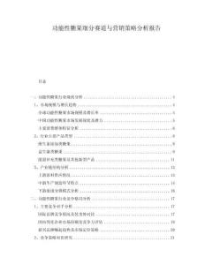 功能性糖果細(xì)分賽道與營(yíng)銷策略分析報(bào)告
