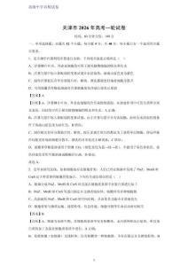 天津市2026年高考一輪生物試卷（解析版）