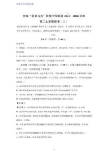 云南“美美與共”民族中學(xué)聯(lián)盟2025—2026學(xué)年高二上學(xué)期聯(lián)考生物試題（二）（解析版）