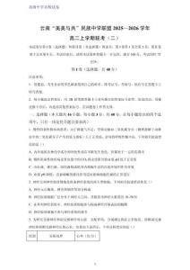 云南“美美與共”民族中學(xué)聯(lián)盟2025—2026學(xué)年高二上學(xué)期聯(lián)考生物試題（二）