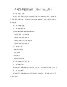 AI合同簽署提醒協(xié)議（即時(shí)·觸達(dá)版）