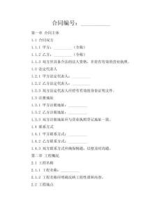 加氫站建設工程施工合同（撬裝式·快速版）