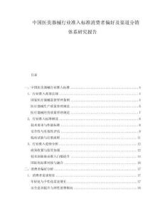 中國醫(yī)美器械行業(yè)準(zhǔn)入標(biāo)準(zhǔn)消費者偏好及渠道分銷體系研究報告