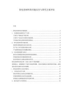 鉭電容材料供應(yīng)鏈安全與替代方案評(píng)估