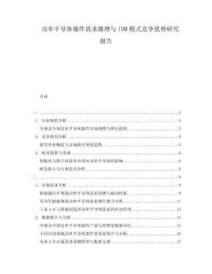 功率半導(dǎo)體器件需求激增與IDM模式競爭優(yōu)勢研究報告