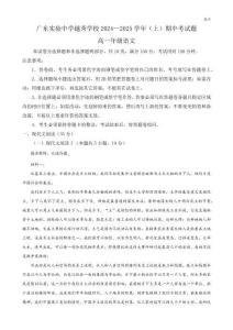 2024-2025學年廣東省實驗中學越秀學校高一（上）期中語文試題含答案