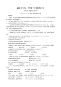 2025-2026學年廣東廣州增城區(qū)八年級（上）期中道法試題及答案