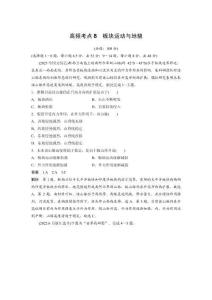 高考地理高頻考點刷題訓練 高頻考點8　板塊運動與地貌