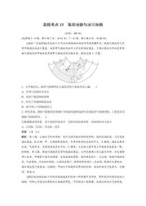 高考地理高頻考點刷題訓(xùn)練 高頻考點13　海岸地貌與冰川地貌