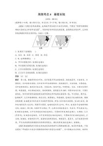 高考地理高頻考點刷題訓練 高頻考點4　晝夜長短