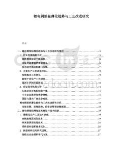 鋰電銅箔輕薄化趨勢與工藝改進研究