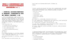 [鎮(zhèn)雄縣]2025云南昭通鎮(zhèn)雄縣委辦公室選聘法律顧問(wèn)2名筆試歷年參考題庫(kù)典型考點(diǎn)附帶答案詳解(3卷合一)