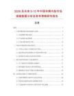 2026及未來5-10年中國車輛內(nèi)胎市場調(diào)查數(shù)據(jù)分析及競爭策略研究報告
