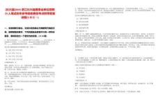 [長(zhǎng)興縣]2025浙江長(zhǎng)興縣屬事業(yè)單位招聘23人筆試歷年參考題庫(kù)典型考點(diǎn)附帶答案詳解(3卷合一)