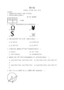 人教版九年級上冊數(shù)學(xué)期中試題1 (2)