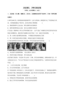 統編八年級上歷史第一、二單元測試卷