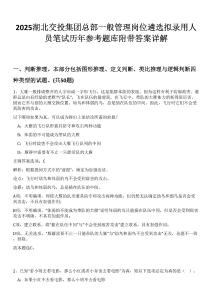 2025湖北交投集團總部一般管理崗位遴選擬錄用人員筆試歷年參考題庫附帶答案詳解