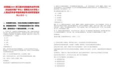 [松陽縣]2025浙江麗水松陽縣農(nóng)業(yè)農(nóng)村局（農(nóng)業(yè)技術(shù)推廣中心）招聘見習(xí)大學(xué)生2人筆試歷年參考題庫典型考點(diǎn)附帶答案詳解(3卷合一)