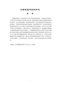 心理健康網(wǎng)站的開發(fā)