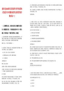 [浙江省]2025浙江醫(yī)藥高等專科學(xué)校招聘4人筆試歷年參考題庫(kù)典型考點(diǎn)附帶答案詳解(3卷合一)