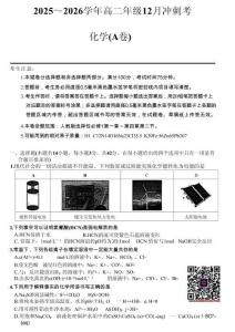 化學(xué)試卷-山西省三晉卓越聯(lián)盟25-26學(xué)年高二12月沖刺卷(26-X-246B)（含答案）