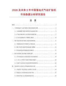 2026及未來5年中國落地式氣動擴胎機市場數據分析研究報告