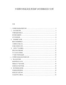 中國圍巾制造業(yè)技術(shù)創(chuàng)新與時尚潮流設(shè)計分析