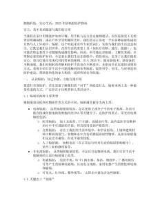 2025年防輻射防護(hù)指南