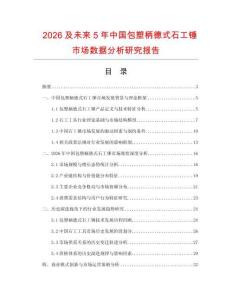 2026及未來5年中國包塑柄德式石工錘市場數據分析研究報告