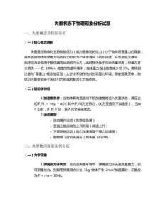 失重状态下物理现象分析试题
