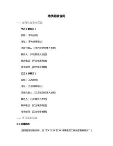 地質(zhì)勘察合同