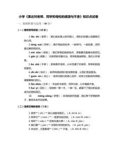 小學《表達對老師、同學和母校的感激與不舍》知識點試卷