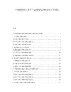 中國(guó)裁斷機(jī)行業(yè)客戶忠誠(chéng)度與品牌黏性分析報(bào)告