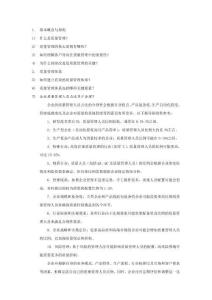 質(zhì)量問題200問