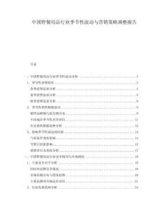 中國野餐用品行業(yè)季節(jié)性波動與營銷策略調(diào)整報(bào)告