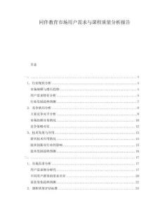 同伴教育市場(chǎng)用戶需求與課程質(zhì)量分析報(bào)告