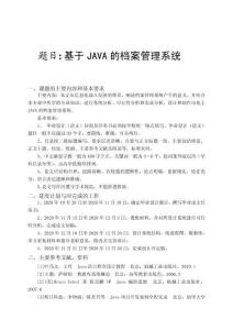 基于JAVA的企業(yè)檔案管理系統(tǒng) (2)