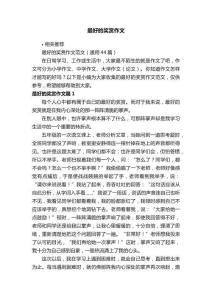 最好的獎(jiǎng)賞作文