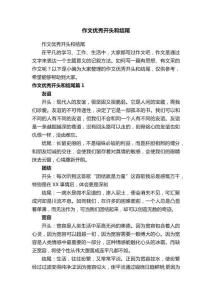 作文優(yōu)秀開(kāi)頭和結(jié)尾