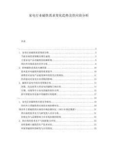 家電行業(yè)磁鐵需求變化趨勢及供應(yīng)商分析