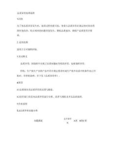 品質(zhì)異常處理流程(精)