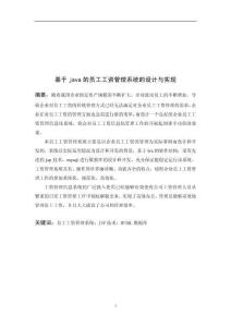 基于java的員工工資管理系統(tǒng)的設(shè)計與實現(xiàn) (2)