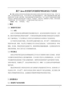 基于Java的資源與環(huán)境保護(hù)網(wǎng)站的設(shè)計與實現(xiàn)